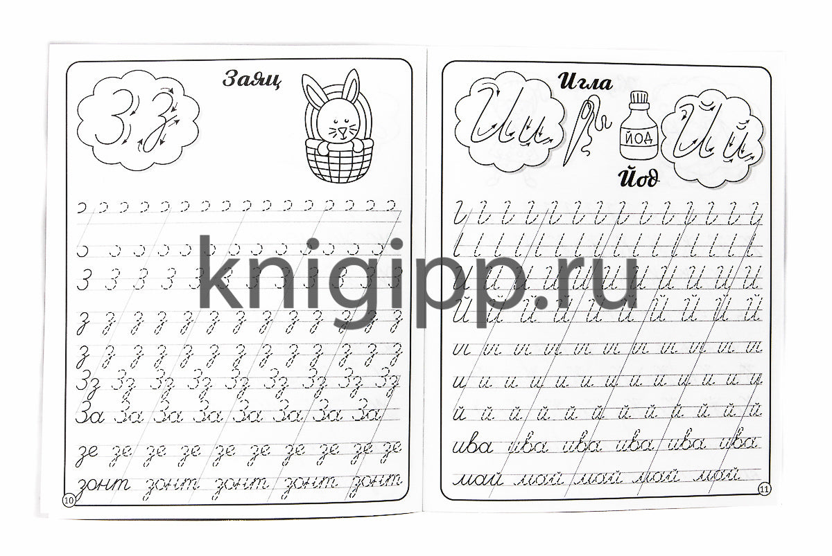 МОЯ РАБОЧАЯ ТЕТРАДЬ. ПРОПИСЬ КАЛЛИГРАФИЧЕСКАЯ