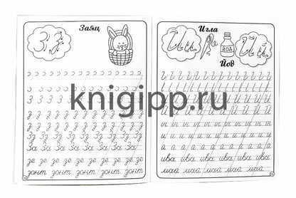 МОЯ РАБОЧАЯ ТЕТРАДЬ. ПРОПИСЬ КАЛЛИГРАФИЧЕСКАЯ