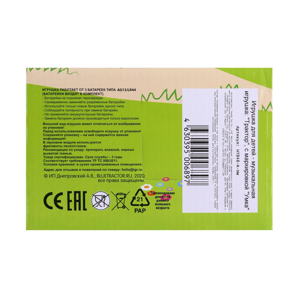 Музыкальный ТРАКТОР СИНИЙ ТРАКТОР 15 песен,звуков в кор. Умка в кор.72шт