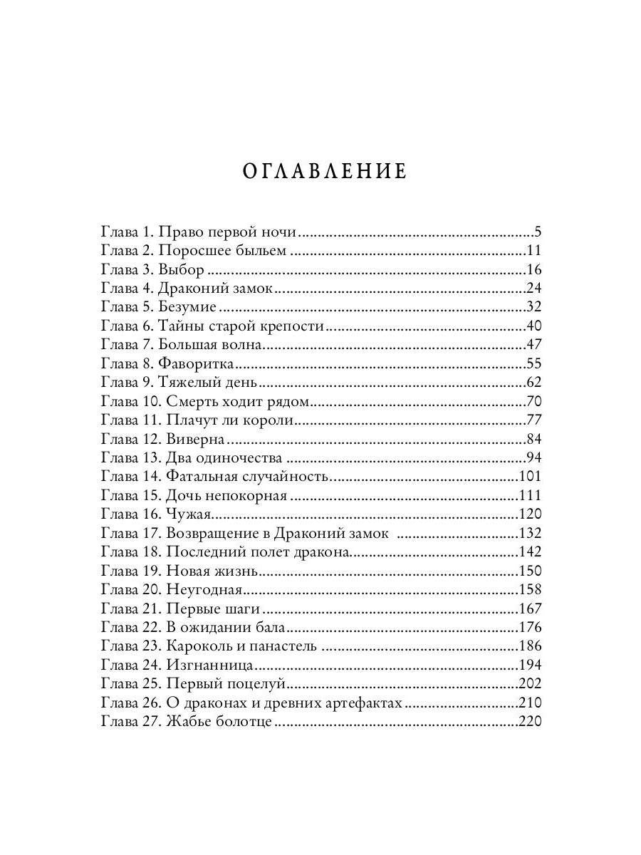 Дневники фаворитки. Чужая жена. книга 1