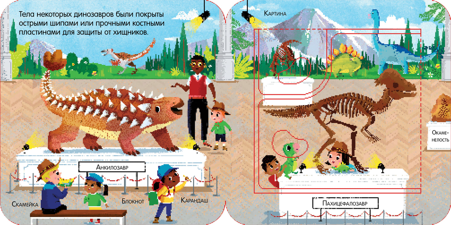 Книжка с окошками. Дино