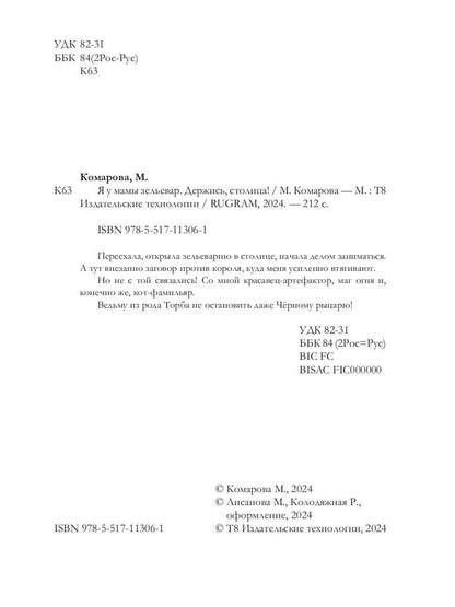 Я у мамы зельевар. Держись, столица!