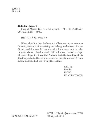Mary of Marion Isle = Мэри острова Мэрион: роман на англ.яз