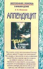 Аппендицит