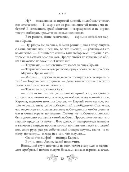 Теарнская партия