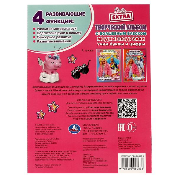 Модные подружки.Блестящая раскраска, страницы внутри с глиттером . 214х290 мм, 16 стр. Умка в кор.50