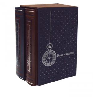 ЗК. Черчилль. Быть лидером. В 2 т (в коробе). Медведев Д.Л.