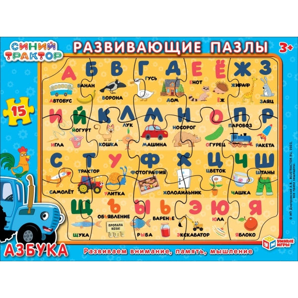 Азбука. Синий tracteur. Le jeu de figurines est dans le cadre. 15 détails. 285х215х5 mm. Умные игры в кор.50шт