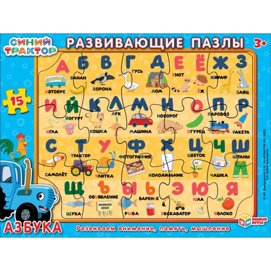 Азбука. Синий tracteur. Le jeu de figurines est dans le cadre. 15 détails. 285х215х5 mm. Умные игры в кор.50шт