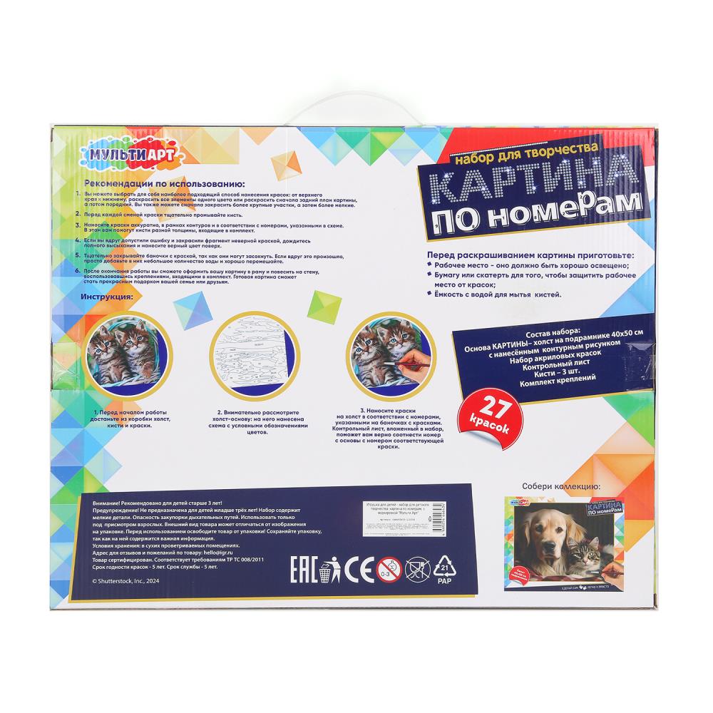 Холст по номерам 40*50 см котики МУЛЬТИ АРТ в кор.24шт