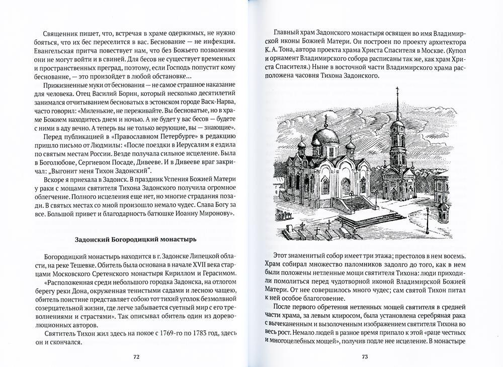 Святая Русь