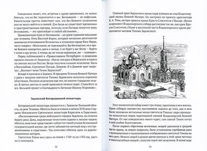 Святая Русь