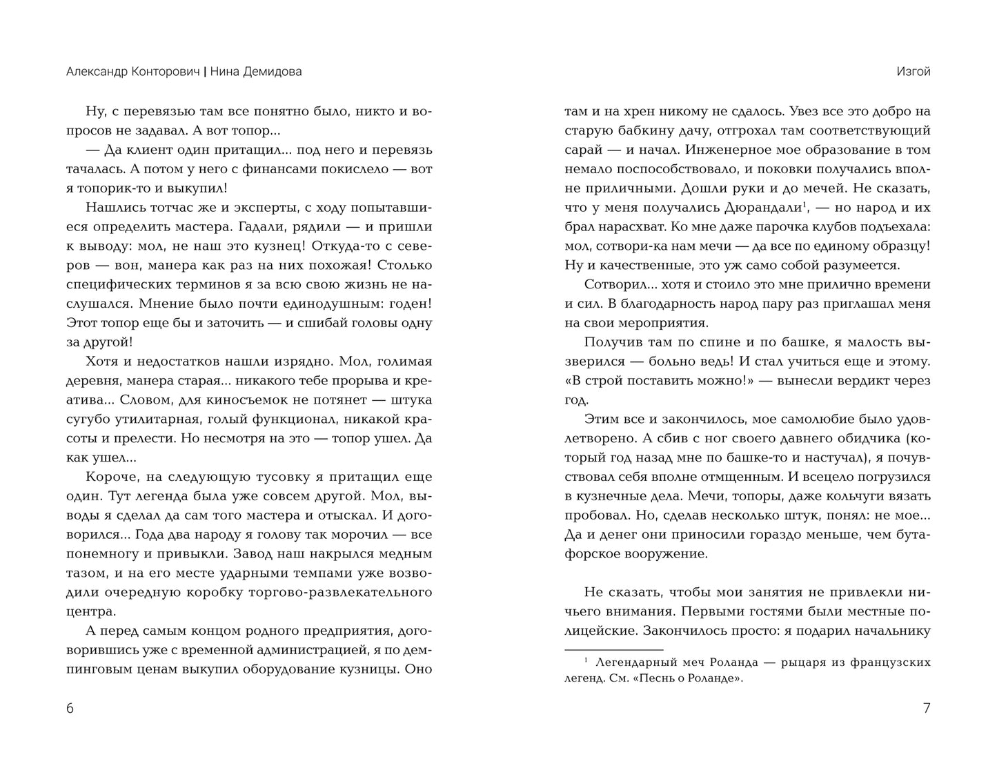 Изгой: попаданец в параллельный мир