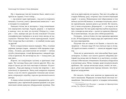 Изгой: попаданец в параллельный мир