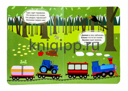 СИНИЙ ТРАКТОР. ЦК. ДАЛЕКО И БЛИЗКО