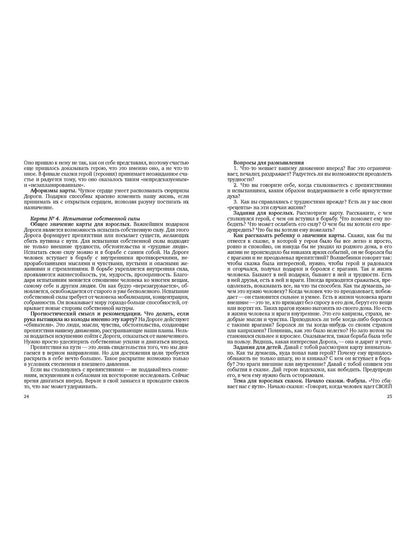 Мастер сказок. 50 сюжетов в помощь размышлениям о жизни, людях и себе