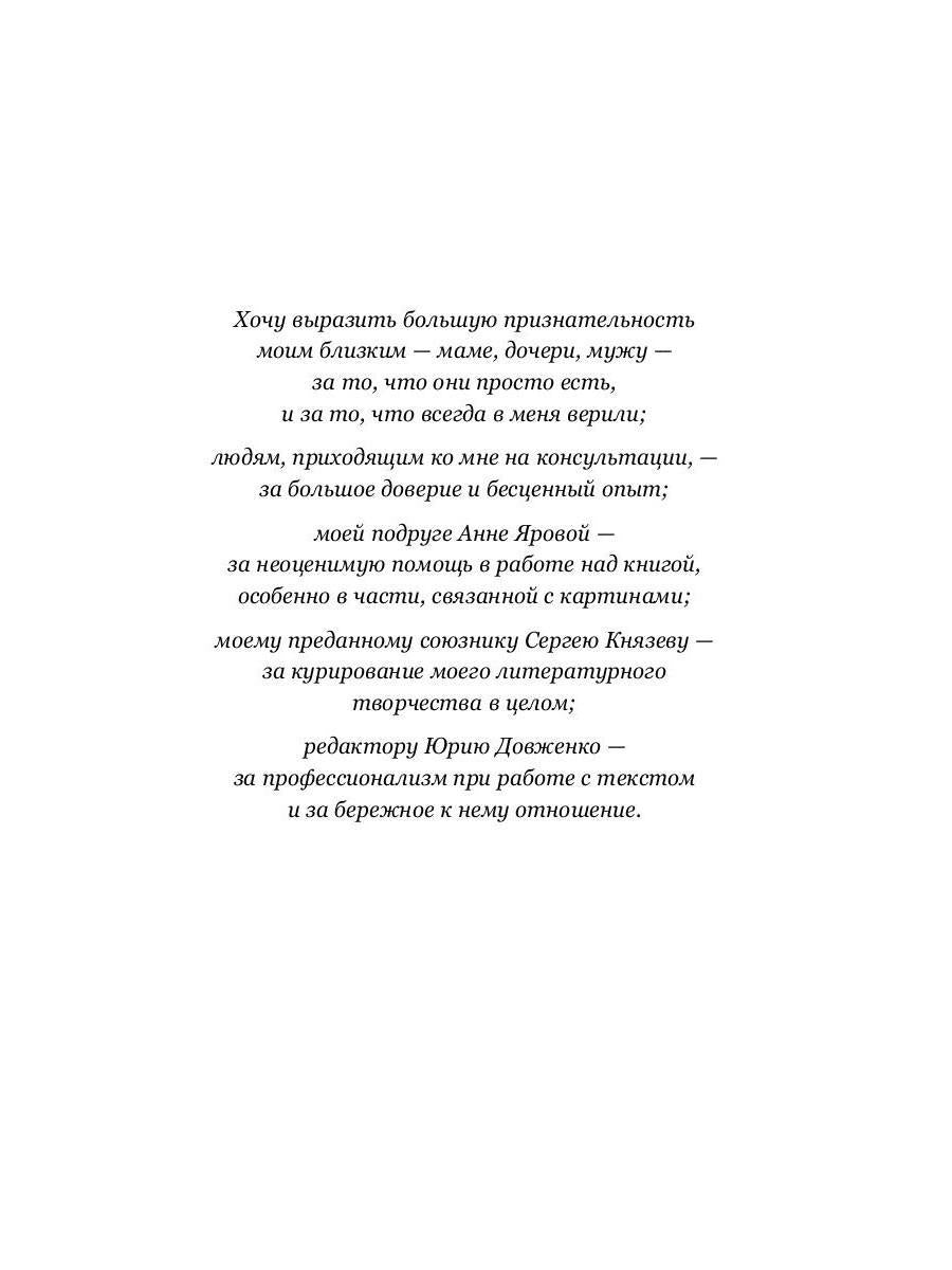 Несовершенное - значит человеческое. Этюды из психотерапевтической практики