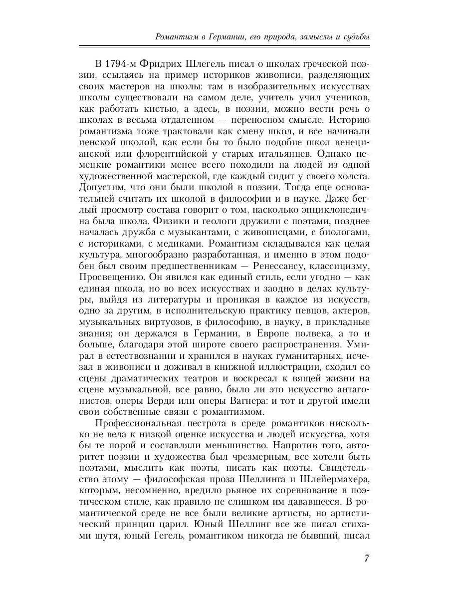 Романтизм в Германии