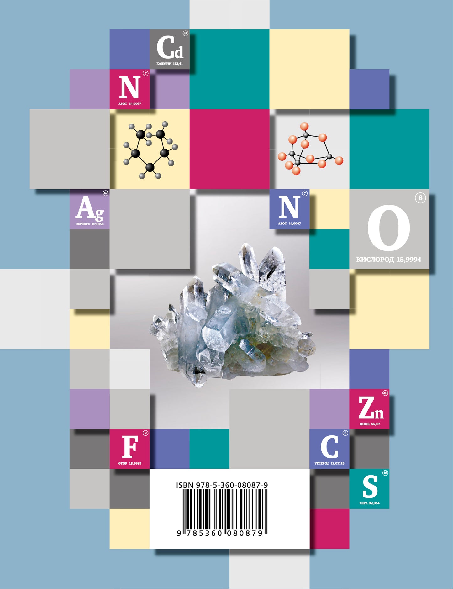 Химия. 9 класс. Учебник.