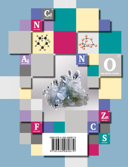 Химия. 9 класс. Учебник.