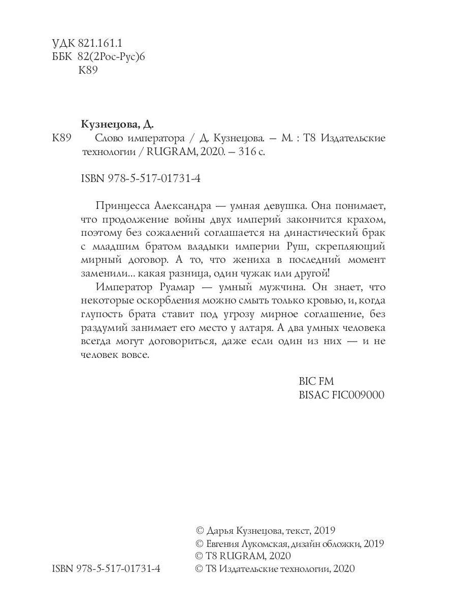 Слово императора