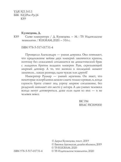 Слово императора