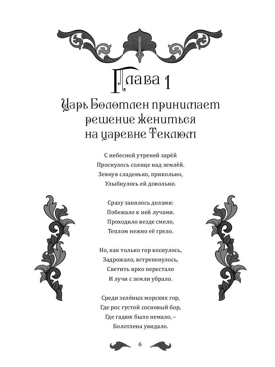 Женитьба Болотлена. Т. 2