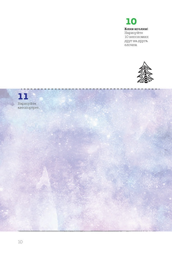 Скетч-ежедневник: 365 идей. Задания на каждый день. Наброски и зарисовки (Панда)