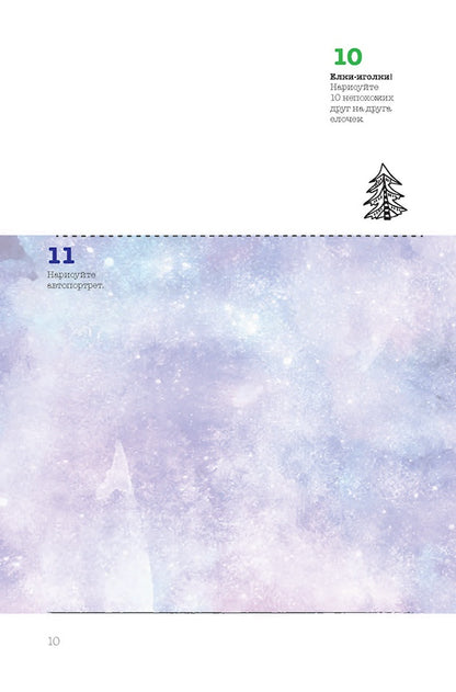 Скетч-ежедневник: 365 идей. Задания на каждый день. Наброски и зарисовки (Панда)