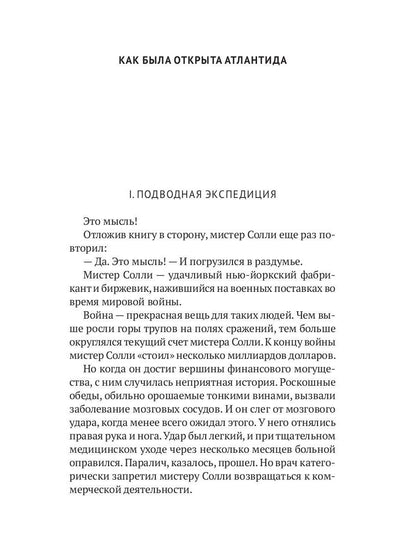 С/с. В 8 т. Т. 2: Последний человек из Атлантиды; Продавец воздуха; Когда погаснет свет
