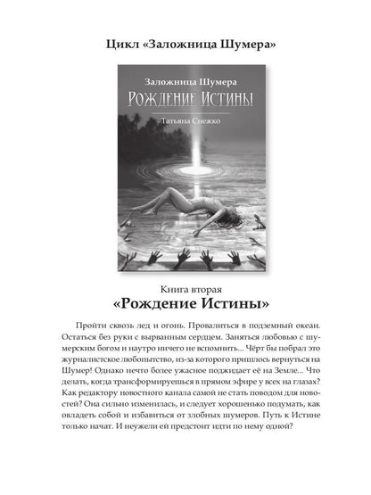 Заложница Шумера