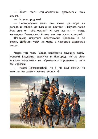 ВЛР Карпенко. Князь Владимир – креститель Руси
