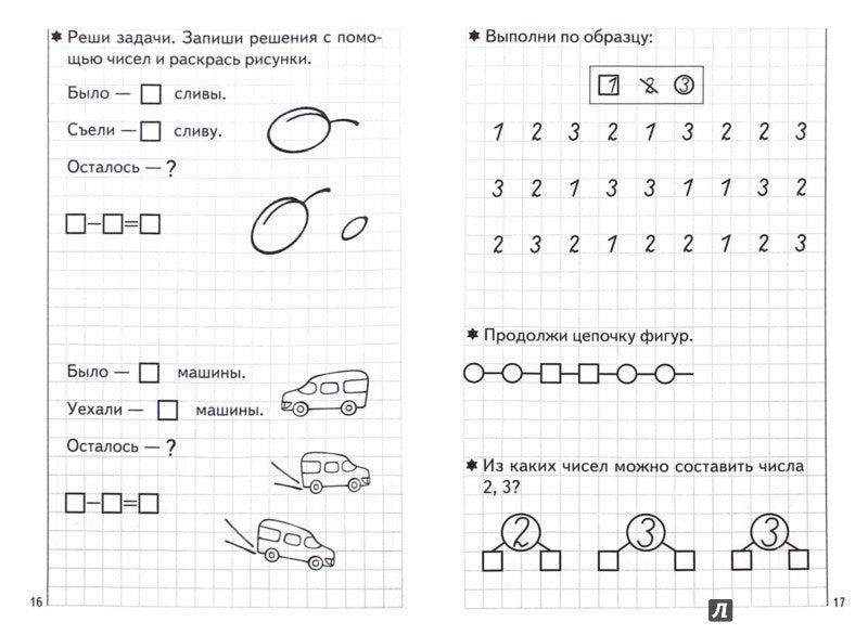 Тетрадь Развиваем математ. способности ч.1 5-6 лет
