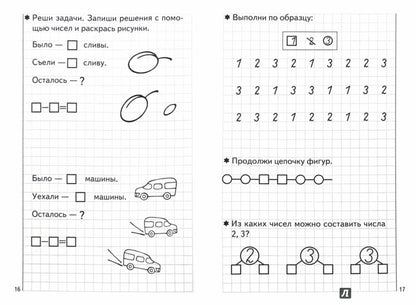 Тетрадь Развиваем математ. способности ч.1 5-6 лет
