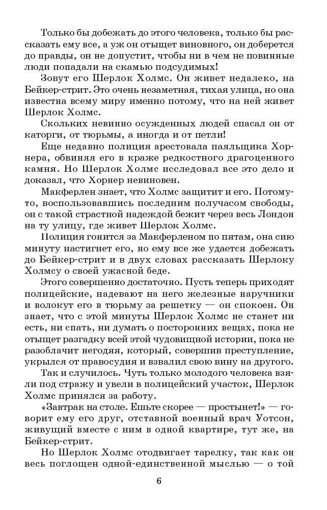 Записки о Шерлоке Холмсе (рассказы)