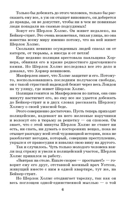 Записки о Шерлоке Холмсе (рассказы)