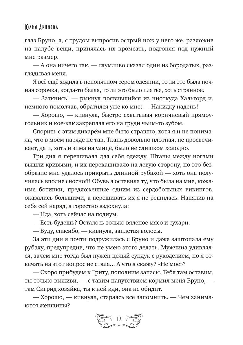 Холодное сердце Хальгорда