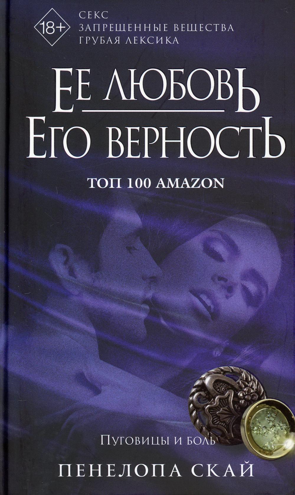 Рип.Пуговицы.Ее любовь.Его верность.Пуговицы и бол