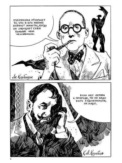 Художники: сборник графических историй