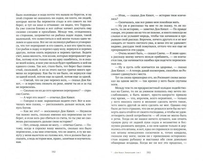 Сервантес Мигель. Хитроумный идальго Дон Кихот Ламанчский 2 тома