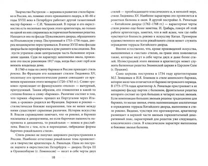 Балконы Санкт-Петербурга. Металлические кружева художественного декора XVIII—XX веков. 370 авторских фотографий с топографическим указателем