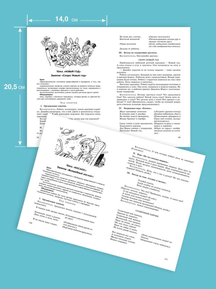 Занятия с детьми 6-7 лет по развитию РЕЧИ и ознакомлению с окружающим миром