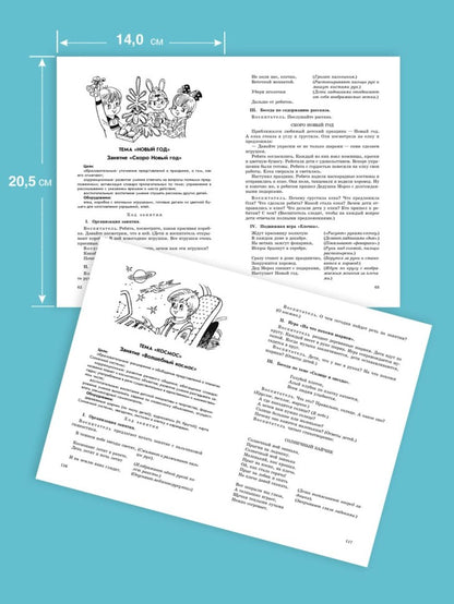 Занятия с детьми 6-7 лет по развитию РЕЧИ и ознакомлению с окружающим миром