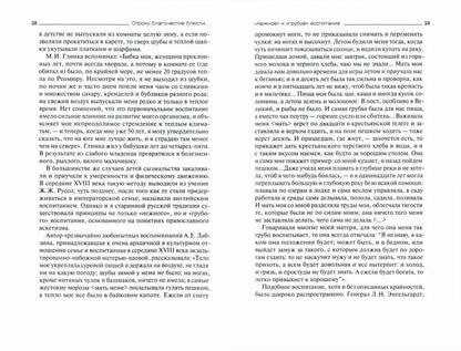 Отроку благочестие блюсти...Как наставляли дворянских детей