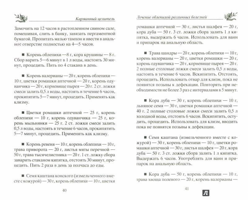 Облепиха от атеросклероза, бесплодия, гастрита, инфаркта, инсульта, онкологии, псориаза…