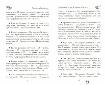 Облепиха от атеросклероза, бесплодия, гастрита, инфаркта, инсульта, онкологии, псориаза…