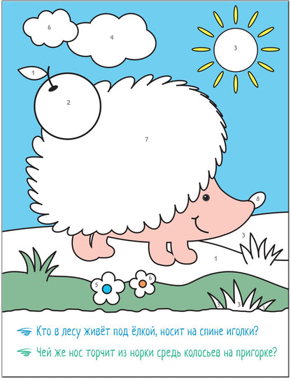 Раскрашиваем по цифрам. В лесу