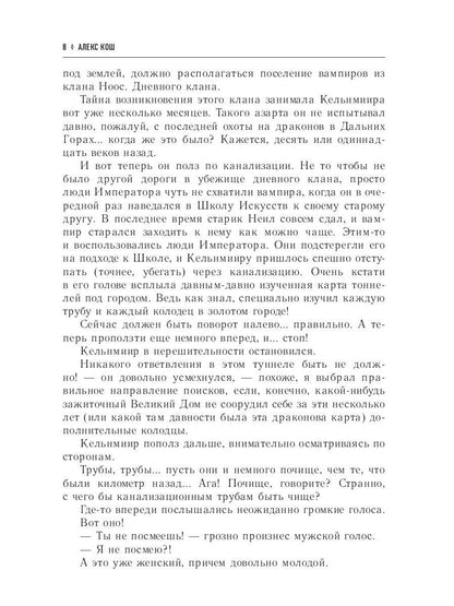 Огненный факультет