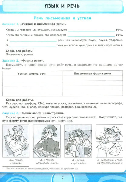 Вовк. УУД. Рабочая тетрадь по русскому языку 5кл. Ладыженская ФГОС НОВЫЙ (к новому учебнику)
