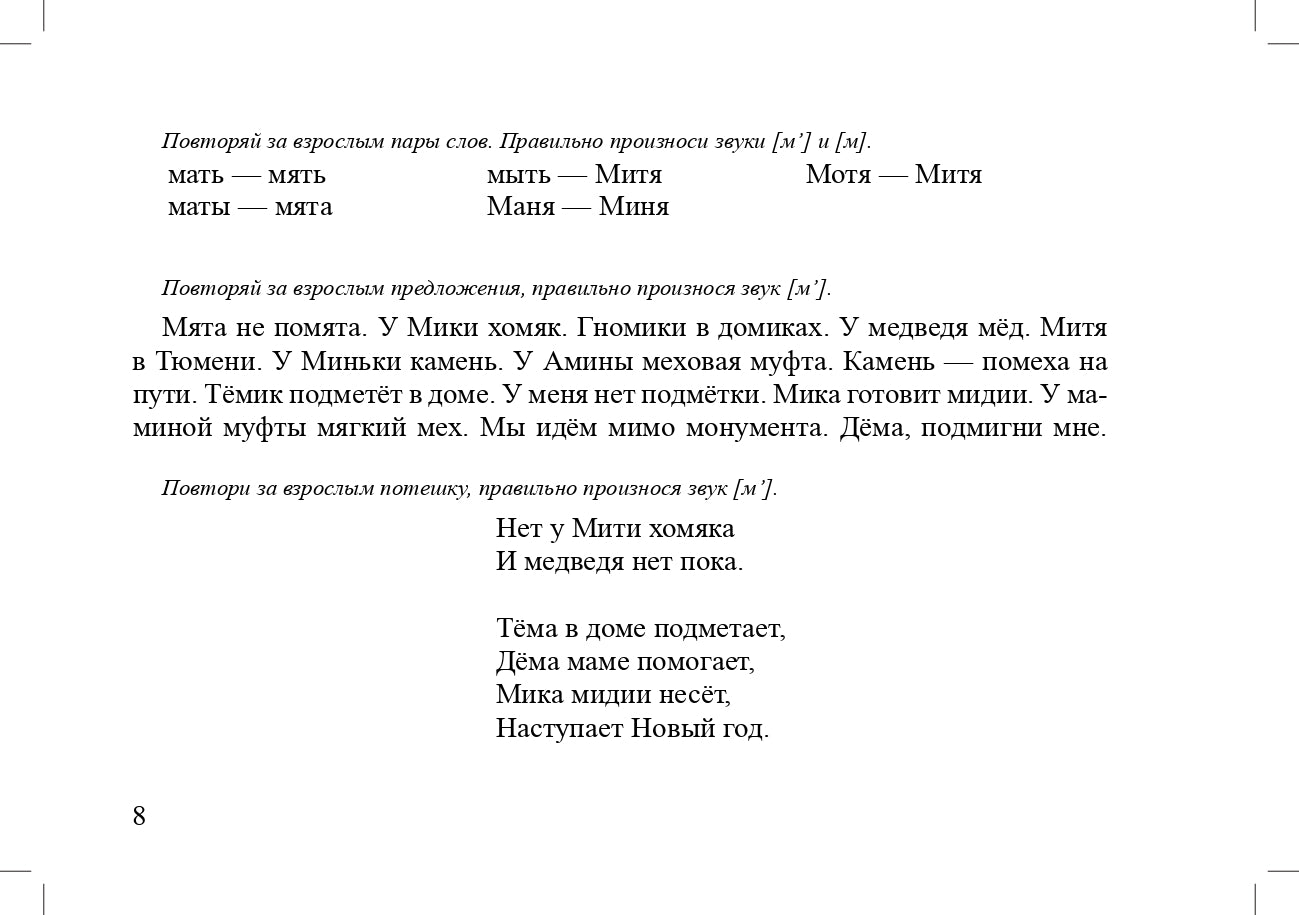 Задания для автоматизации и дифференциации звуков разных групп. Выпуск 1. Звуки раннего онтогенеза, свистящие звуки, шипящие звуки, аффрикаты.(4-7л.)ФГОС.